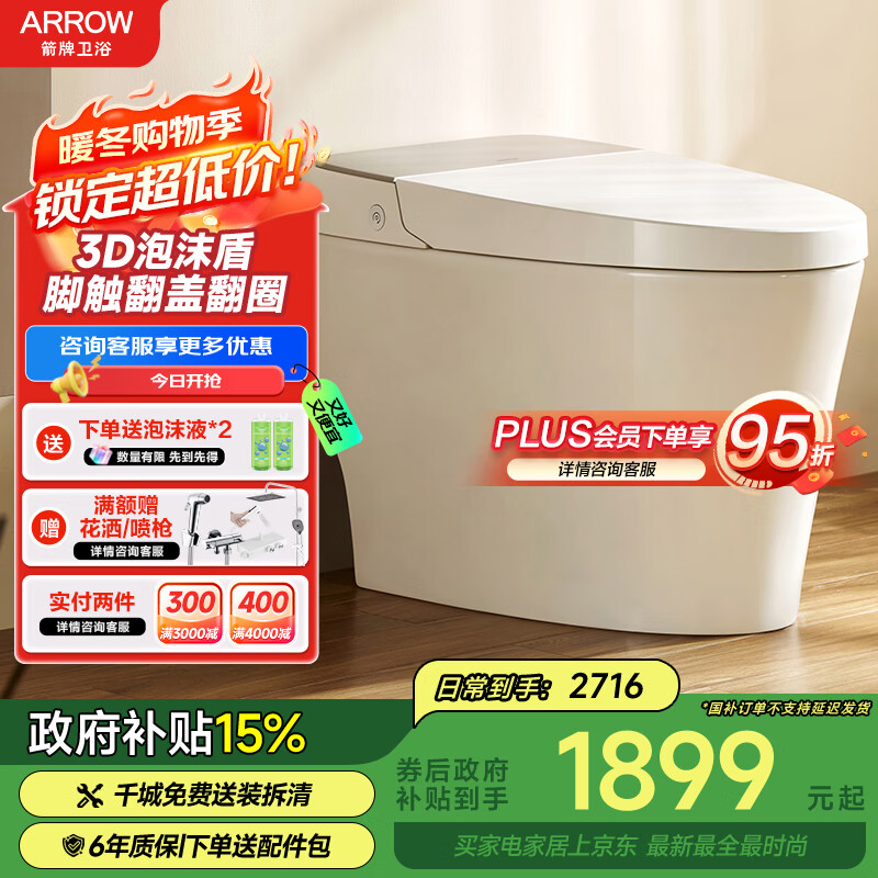 箭牌（ARROW）0压脚触翻盖翻圈泡沫盾除臭坐便器轻智能马桶AES1188-PL 400坑距