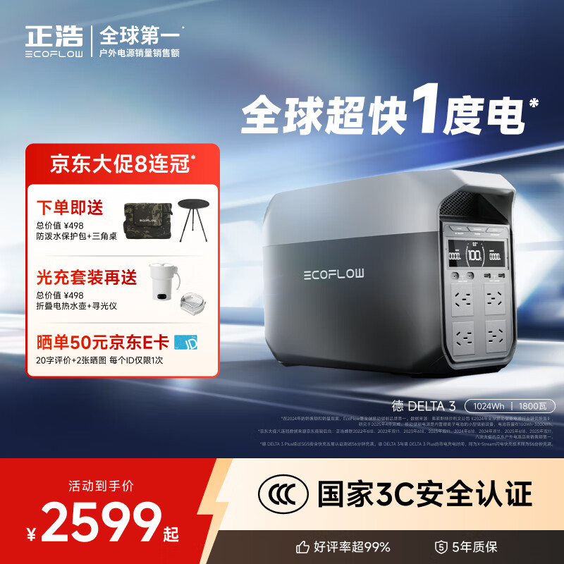 ECOFLOW正浩【超快1度电1800W大功率】德3快充户外移动电源220V大容量便携自驾露营车载应急备用储能电池