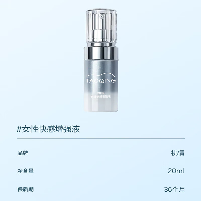 桃情快感增强高潮液成人女性用夫妻房事欲望人体润滑油剂情趣用品 女性快感增强液20ml