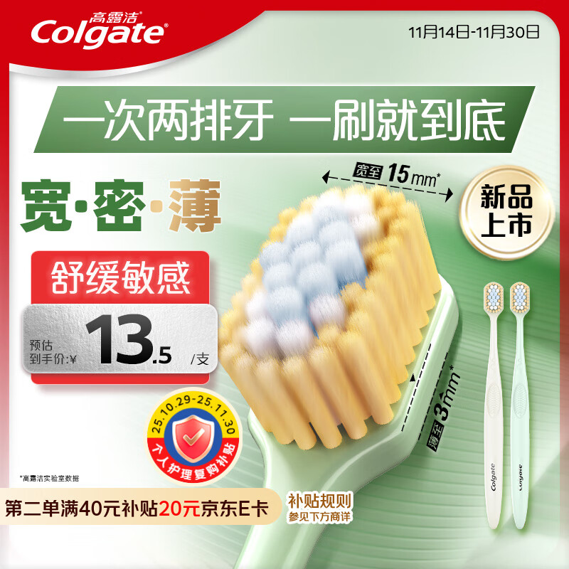 高露洁（Colgate）宽密薄宽头软毛牙刷*2成年人牙刷缓解敏感护龈女士男士 颜色随机