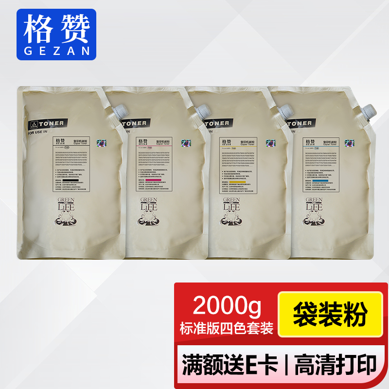 格赞dc7780碳粉四色套装 适用施乐700 6680 550 560 6550 v80 6500