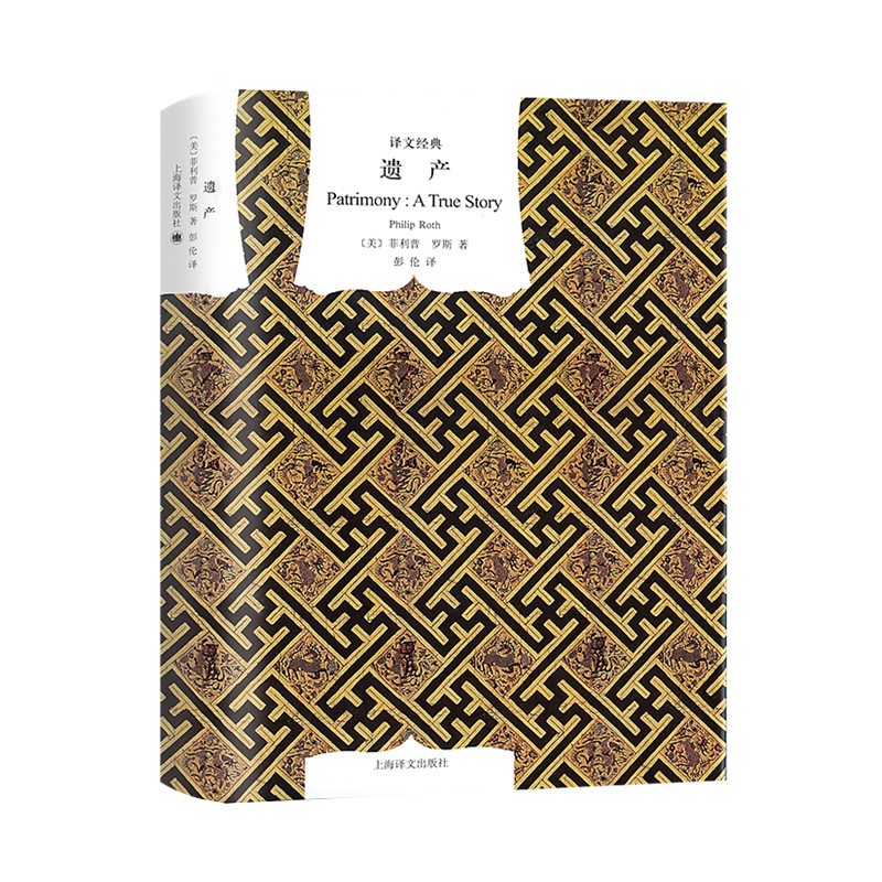 译文经典：遗产使用感如何?