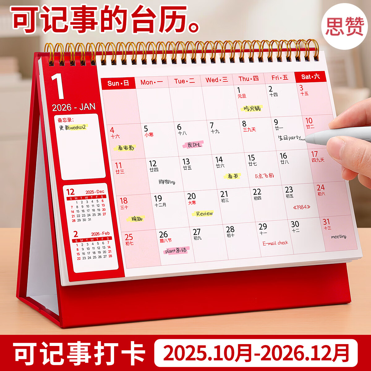 思赞台历2026年新款中国风马年台厉办公室桌面创意摆件工作计划备忘录记事本简约月历到2025年日历年历 大号【2026新款台历】中国红