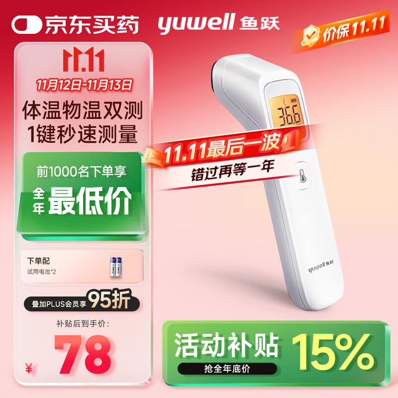 鱼跃(yuwell)红外电子温度体温计婴儿童老人测温额温枪可测奶温YHW-2