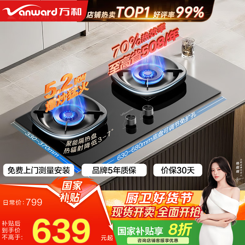 万和（Vanward）【超省星G6.超一级能效】国家补贴家用燃气灶5.2kW大火力嵌入式台式两用双灶70%热效率 聚能隔热 天然气
