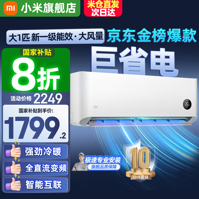 小米（MI）米家空调 1.5匹 巨省电pro 新一级能效 节能省电 变频冷暖家用卧室壁挂式自清洁舒适空调挂机  大1匹 一级能效 巨省电