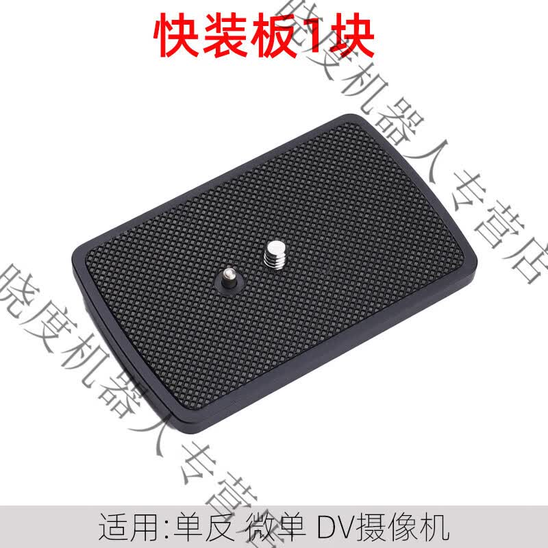 宇泽适用Libe利拍TH-650DV快装板索尼VCT1170RM三脚架云台快拆定制款 快装板1块