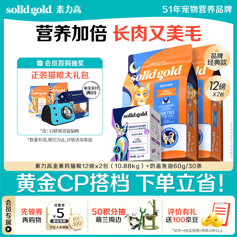 金素鸡12磅*2+乳化鱼油60g*1