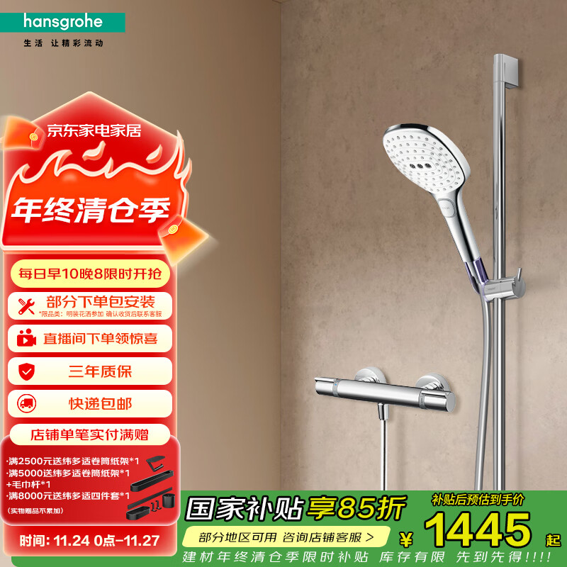 汉斯格雅（Hansgrohe）飞雨Select120浴室恒温淋浴花洒套装 三速方形飞雨手持恒温龙头