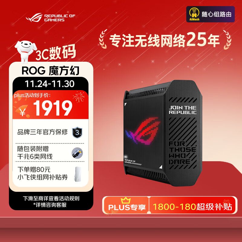 华硕（ASUS）ROG魔方幻产品图片