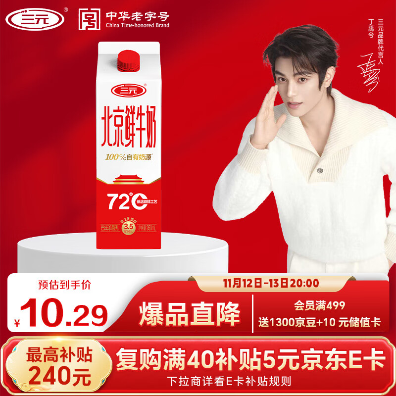 三元北京鲜牛奶950ml  72度瓶装纯牛奶儿童营养孕妇低温冷藏牛奶