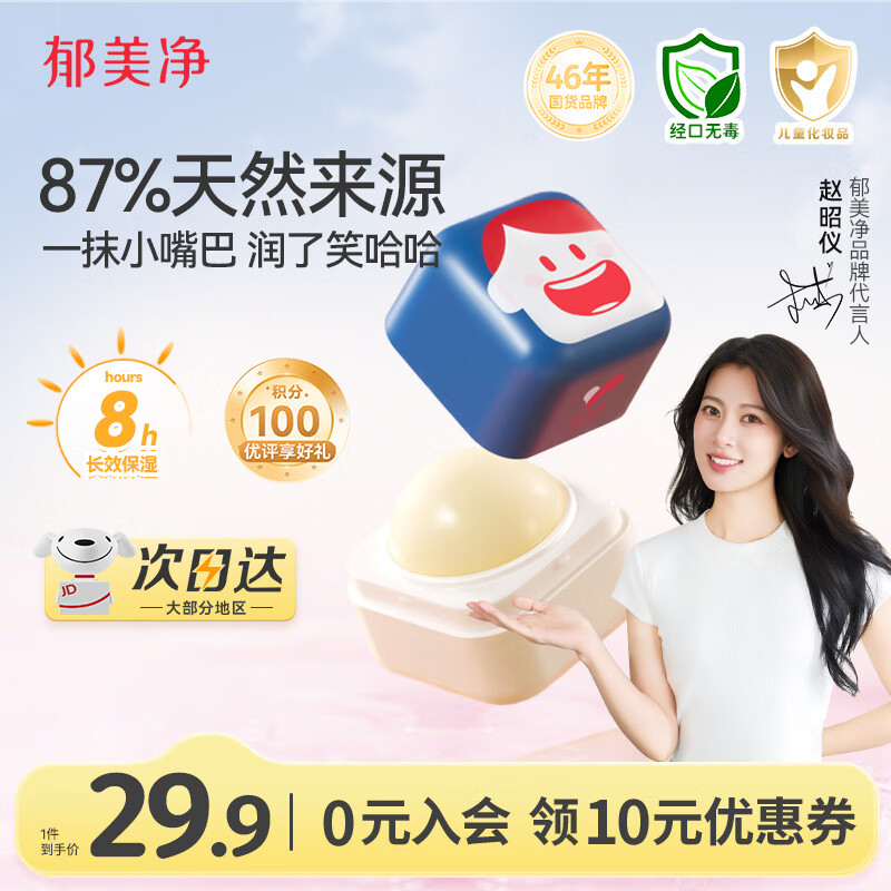 郁美净儿童倍润唇膏5g高保湿滋润嘴唇改善起皮防干裂婴儿唇膏宝宝唇膏