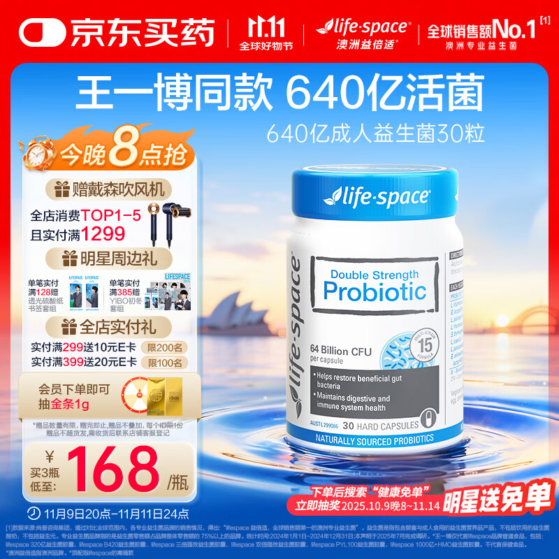 Life Space益倍适成人广谱益生菌胶囊双倍640亿活菌30粒【王一博同款】