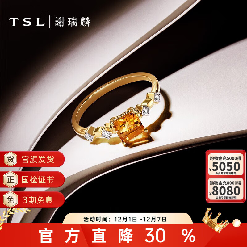 谢瑞麟（TSL）18K金钻石戒指甜蜜方糖系列黄水晶指环女款BD283 13号圈口（钻石共4颗，约2分）