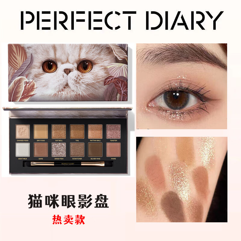 完美日记（PERFECT DIARY）眼影盘小王子探险家12色动物眼影盘生日礼物送女友 猫咪盘