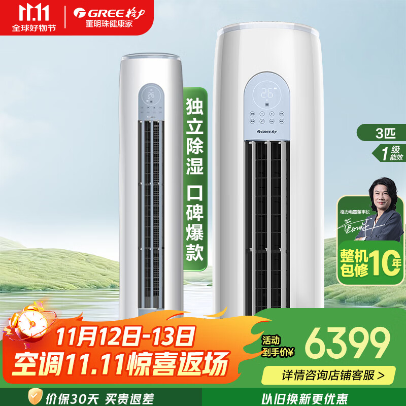 格力（GREE）空调云逸Ⅱ3匹柜机 新一级能效省电 变频快冷暖手机智能 大风量客厅圆柱立式 家电补贴20%空调 3匹 一级能效 【适用30-40平方】