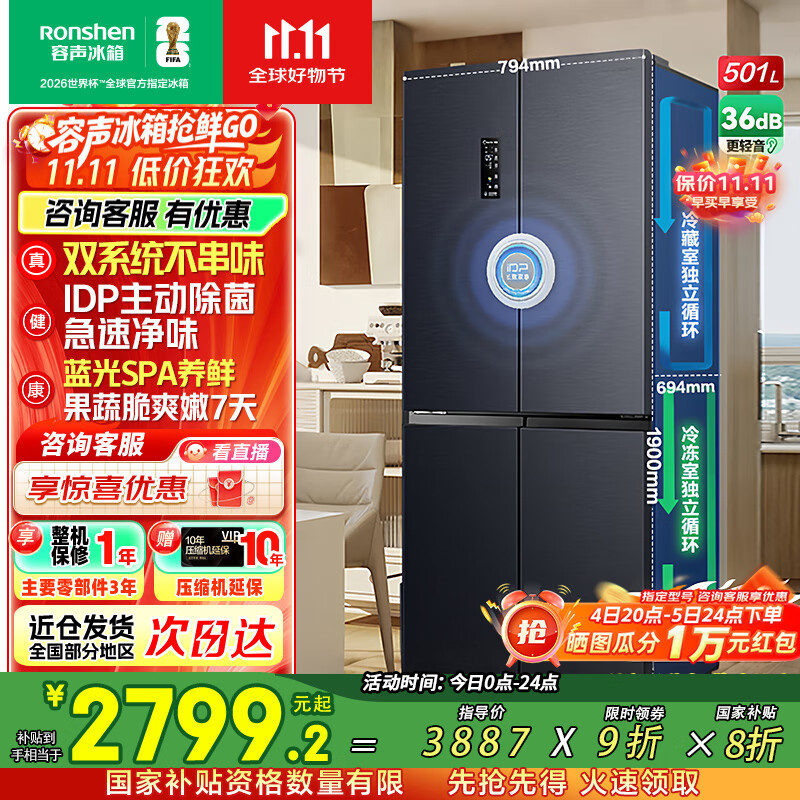 容声501pro IDP净味十字四开门一级能效变频超薄主动除菌独立双系统双循环智能电冰箱 【双系统双循环】BCD-501