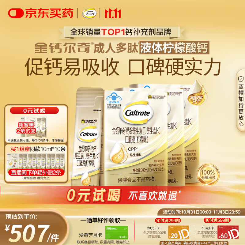 钙尔奇金钙尔奇成人液体柠檬酸钙片中老年补钙维生素d3 90支 