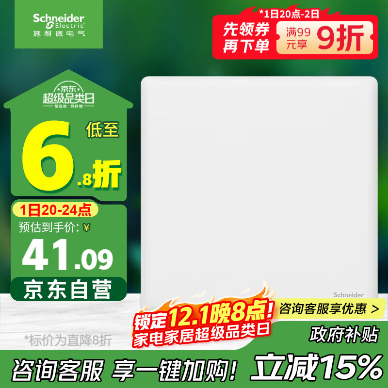 施耐德电气 一开双控开关 86型暗装墙壁单开开关插座面板 珍铂系列 丝绒白色