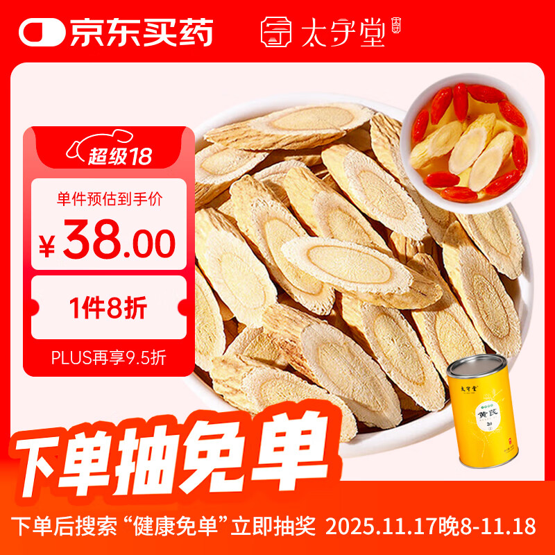 太守堂 黄芪300克 甘肃岷县黄芪中药材北黄芪当归片红枸杞红枣煲汤材料