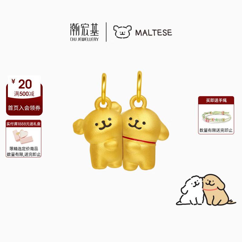 潮宏基 线条小狗足金吊坠黄金吊坠马尔济斯小金毛好朋狗生日礼物 好朋狗吊坠(磁吸款，可分开两件)