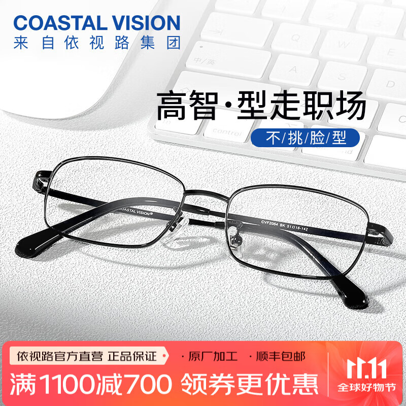 依视路（ESSILOR） 钻晶系列高清耐磨防蓝光近视超薄镜片专业配度数眼镜架男女镜框 金属-全框-2054BK-黑色 镜框+依视路膜岩高清1.60现片