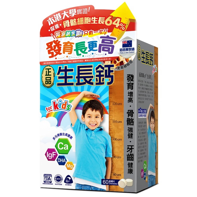万宁（mannings）Growth咀嚼片纽西兰生长钙 香港万宁门店同款 儿童长高鹿骨钙 【门店同款】尝鲜装 60粒*1盒