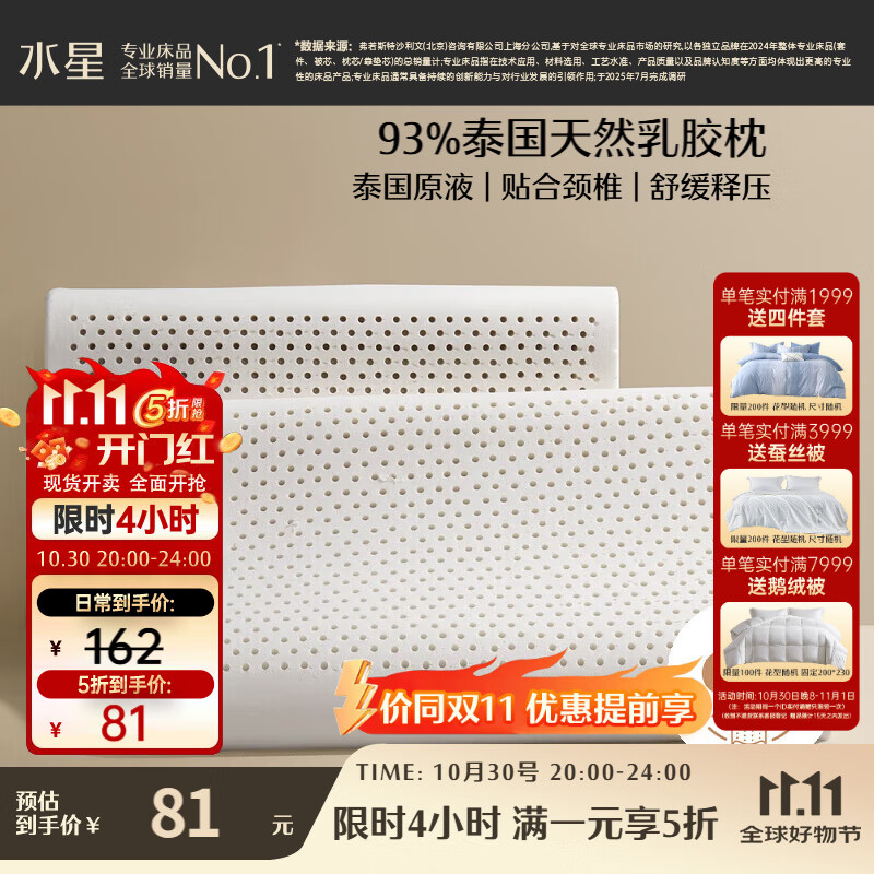 水星家纺乳胶枕头93%泰国进口原液乳胶枕头天然乳胶枕芯软弹舒适护颈椎枕