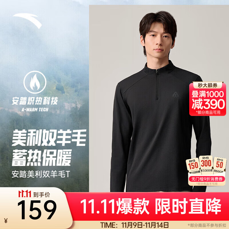 安踏羊毛T丨美利奴羊毛长袖t恤男秋冬新款半开襟户外透气徒步上衣 基础黑-2 L (男175)