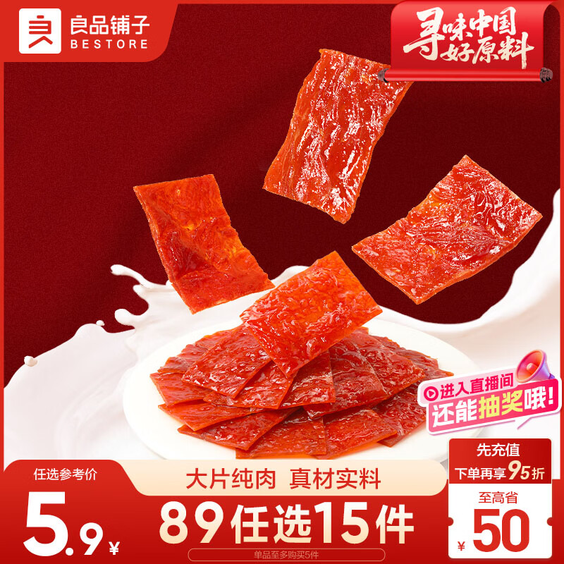 良品铺子高蛋白肉脯蜜汁味/吮指肉片脯烤肉30g肉脯肉干休闲零食小吃随机发