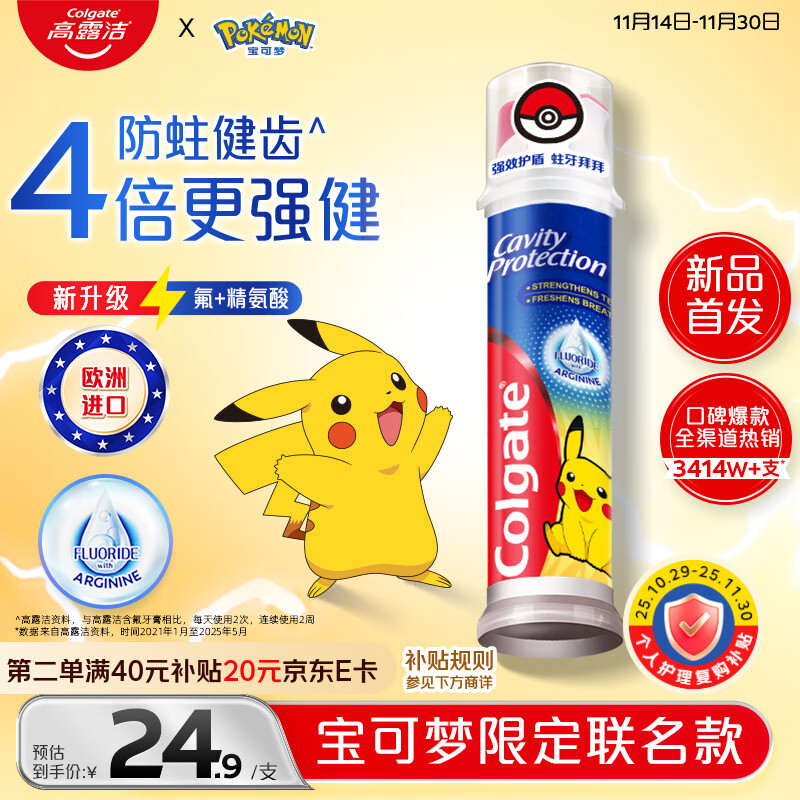 高露洁（Colgate）宝可梦联名皮卡丘欧洲进口防蛀直立按压泵式牙膏130g含氟健齿自营