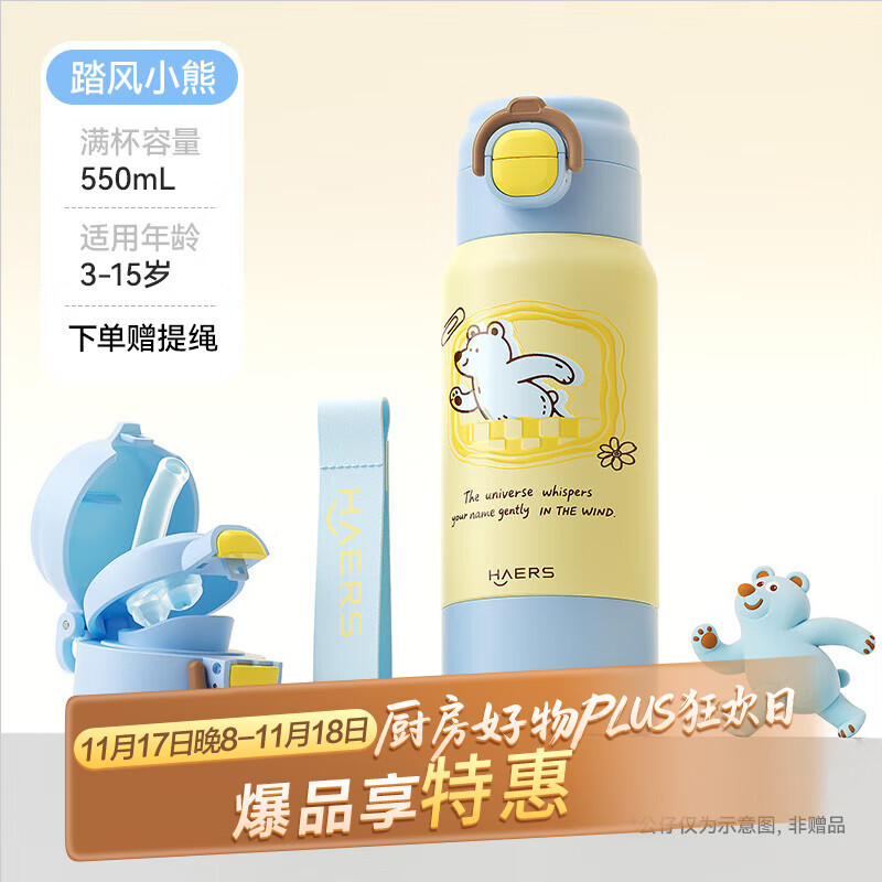 哈尔斯儿童保温杯大容量小学生上学专用316l不锈钢水杯送女生防摔吸管杯 【单杯款】踏风小熊550mL