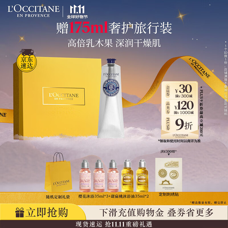 欧舒丹护手霜礼盒乳木果绵润150ml滋润保湿修复防干燥伴手礼七夕礼物