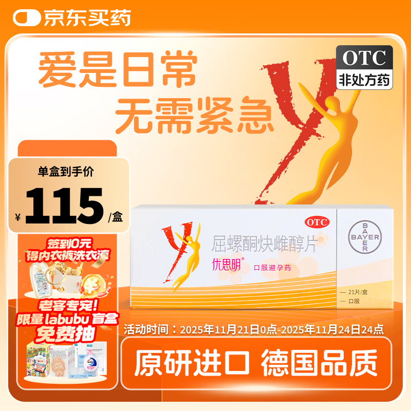 【原研进口】[拜耳][优思明] 屈螺酮炔雌醇片 21片/盒
