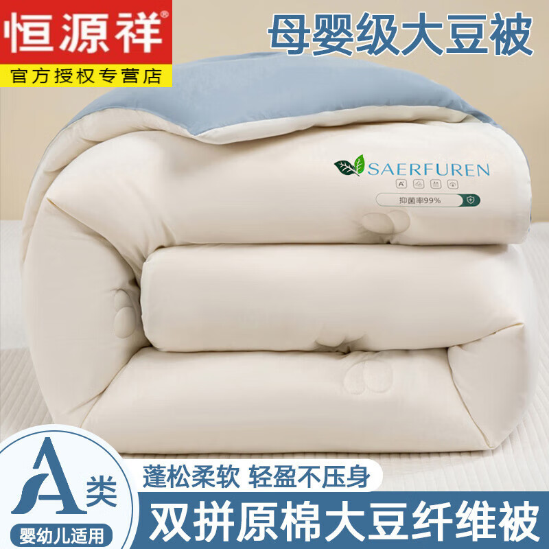 恒源祥A类大豆纤维被子冬被冬天加厚保暖单人学生宿舍被芯150x200棉被褥 加厚款-小仙被-蓝白色【A类母婴级 加厚保暖】 150x200cm春秋被【约重3斤，适宜室温15-