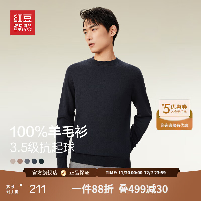 红豆羊毛衫男秋季打底针织纯色100%羊毛中年休闲百搭毛衣男 B5-深藏蓝 XL 【体重145-160】