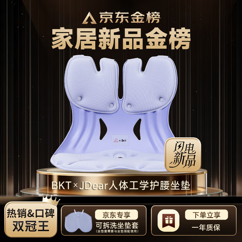 BKTxJDear京东联名护腰坐垫久坐神器人体工学座姿椅子坐垫办公腰靠垫