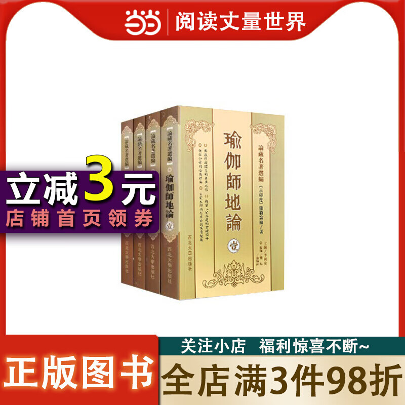 瑜伽师地论（全册）