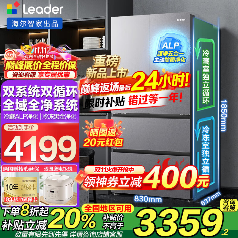 海尔冰箱出品统帅Leader冰箱575双系统双循环法式多门双重净化系统新一级能效双变频大容量家用电冰箱 新品首发+全域全净系统+双系统+三档变温