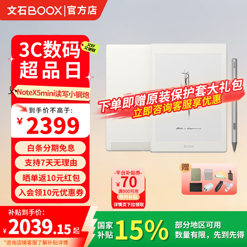 BOOX文石NoteX5mini 电纸书 7.8英寸读写本 墨水屏平板电子书阅读器 300ppi分辨率 官方标配【赠原装保护套+配件大礼包】