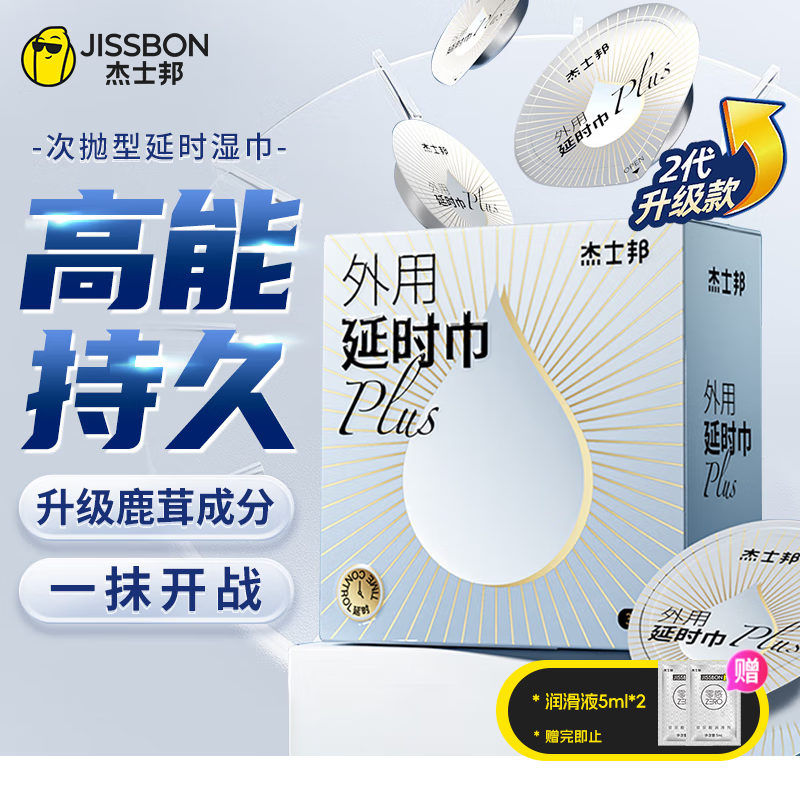 杰士邦 延时湿巾 男性外用印度神油 男用成人持久不射口不麻 夫妻房事情趣用品道具 增大粗硬 3只装