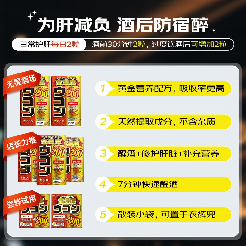 ISDG高浓度姜黄解酒片 养肝护肝姜黄黑胡椒 醒酒酒后防宿醉 酒局必备 尊享装180粒：服用90次