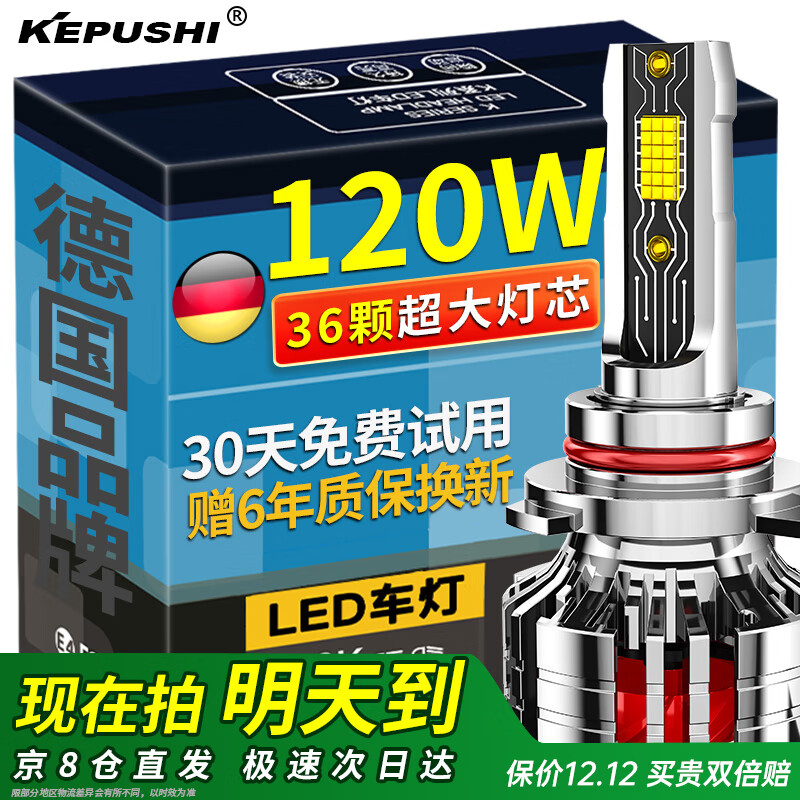 科浦仕（KEPUSHI）适用9012led汽车大灯远近一体激光LED车灯泡超亮远近光灯泡