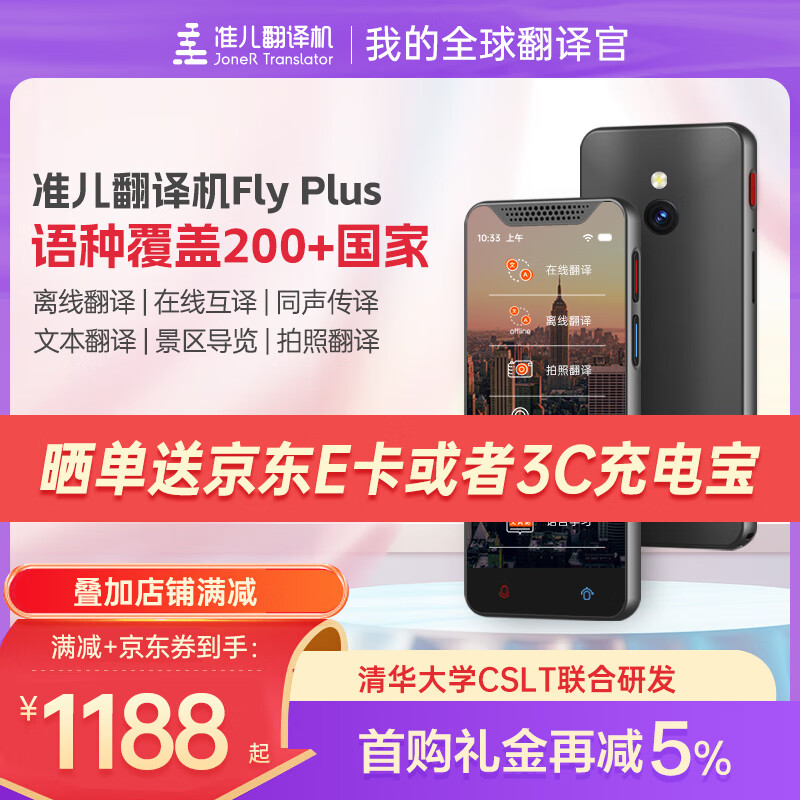 准儿翻译机FlyPlus同声传译智能翻译器4G版多种方言口音离线拍照翻译实时录音翻译外语学习出国游神器 