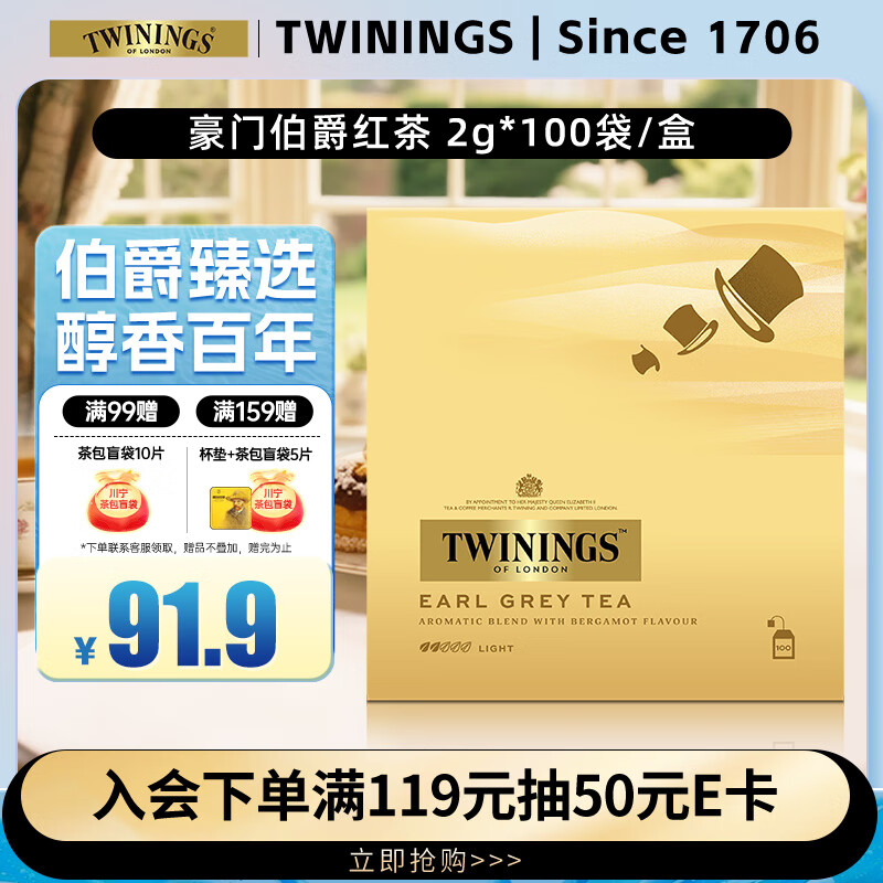 川宁（TWININGS）豪门伯爵红茶波兰进口100袋*2g 红茶茶包茶叶 节日送礼