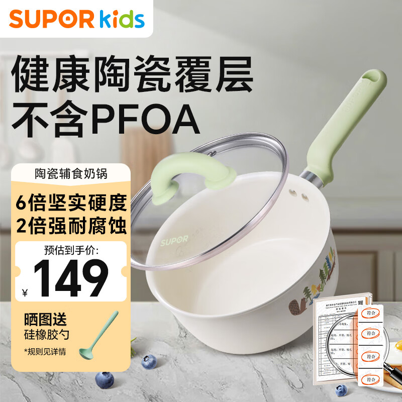 苏泊尔（SUPOR）辅食锅奶锅平底 煎煮一体不粘锅 泡面热奶小汤锅多合一陶瓷锅18cm