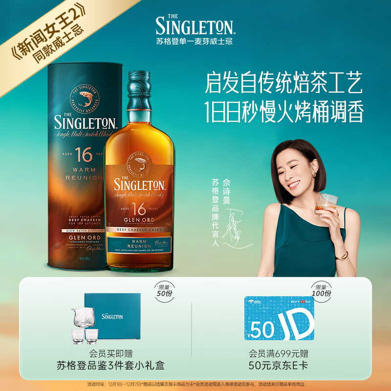 苏格登【佘诗曼新闻女王2同款】慢焙16年 单一麦芽威士忌 洋酒 500ml