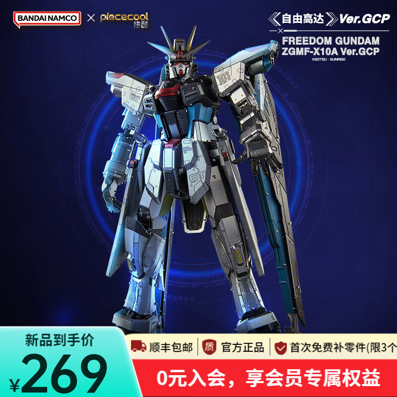 拼酷×万代 自由高达立像模型3d立体金属拼图生日结婚送男朋友礼物 自由高达