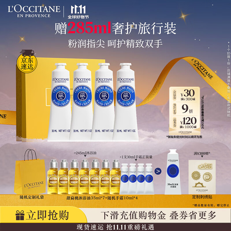 欧舒丹护手霜保湿滋润4支套装礼盒手膜嫩肤干燥留香生日礼物送男女友