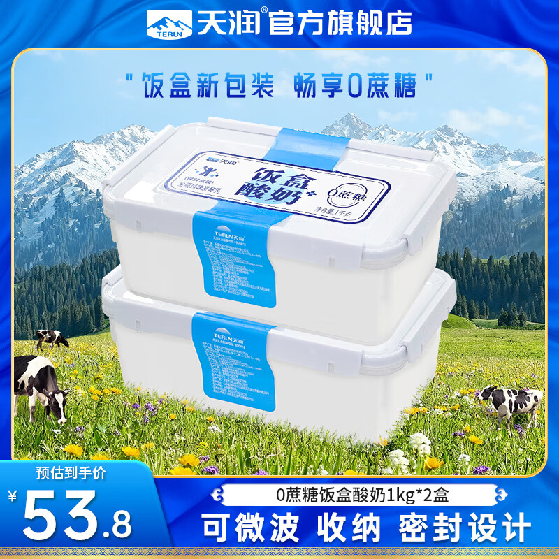 天润酸奶 新疆桶装酸牛乳 可微波循环方桶 全脂风味发酵乳 原味老酸奶 【新款】0蔗糖饭盒酸奶1KG*2